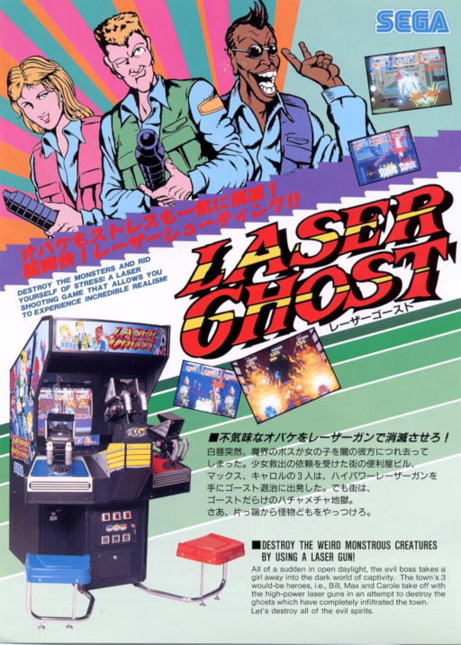 Laser Ghost (World, 317-0166) Arcade Game Cover